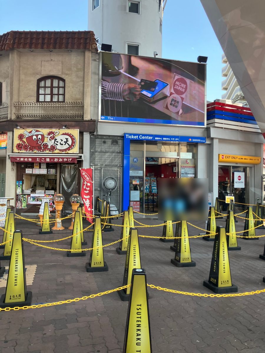 大阪・通天閣の入口